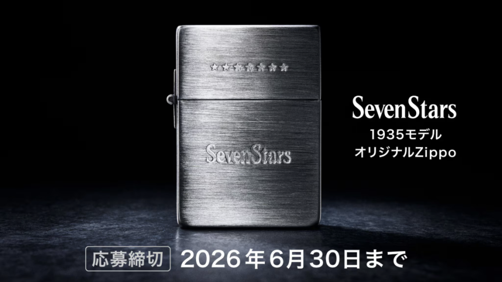 1,000名にSevenStars オリジナルZippoが当たる