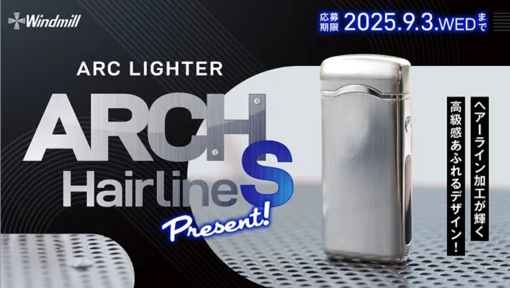 人気のUSB充電式ライター『ARCH Sヘアーライン』