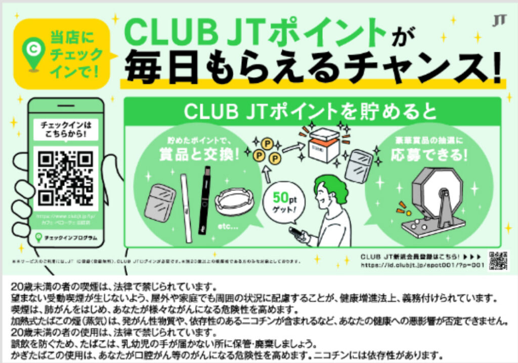 ステッカー上の二次元コードの読み込みで簡単チェックイン、ポイント獲得