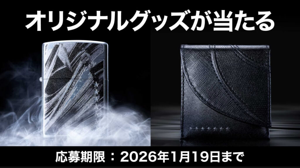 新商品発売記念。セブンスターオリジナルグッズが計５万人超に当たる