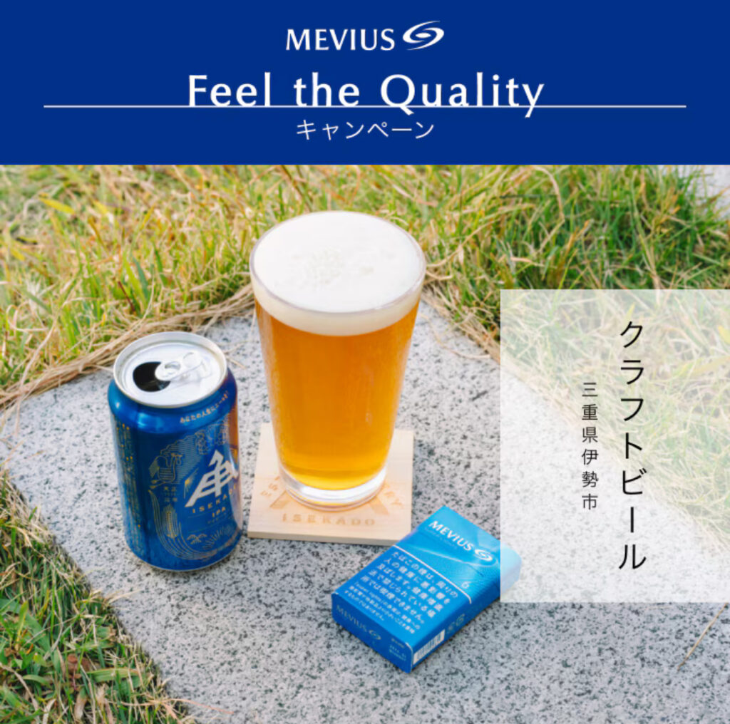 クラフトビール　ISEKADO『MEVIUS Feel the Quality』