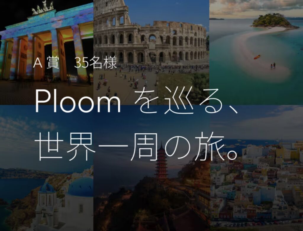 Ploomを巡る、世界一周の旅。SENSATIONALキャンペーン