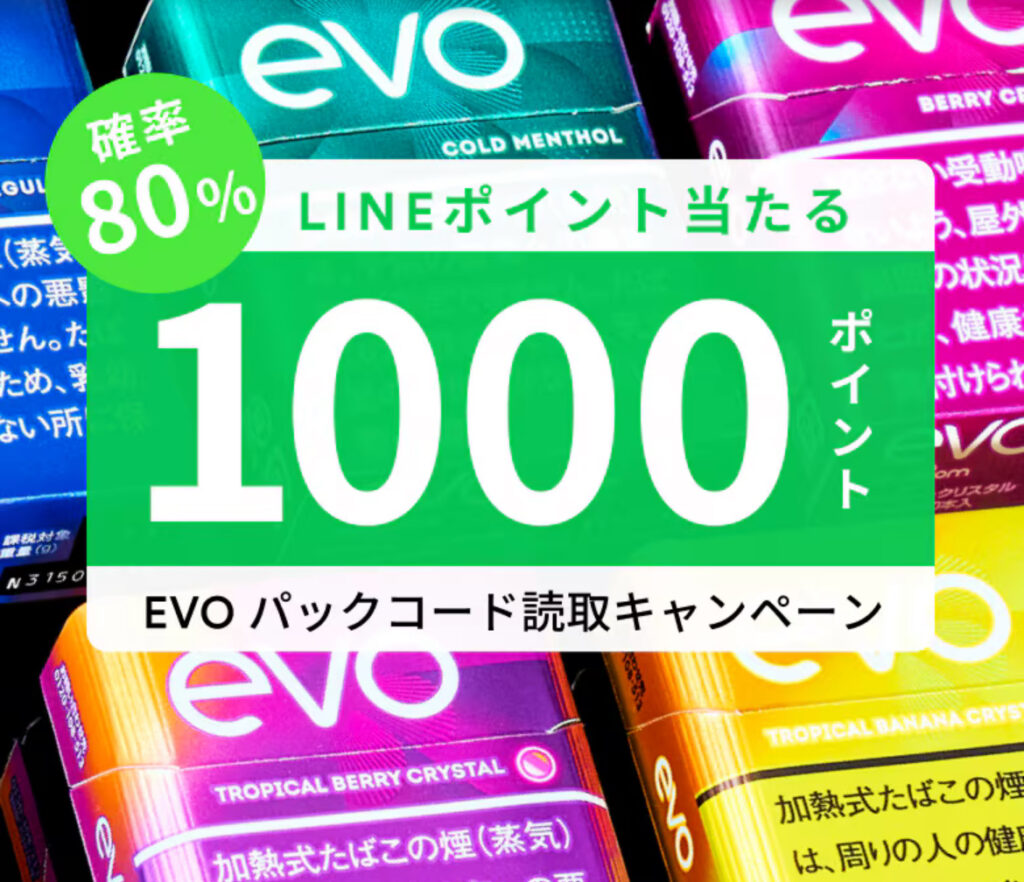 EVO パックコード読取キャンペーン