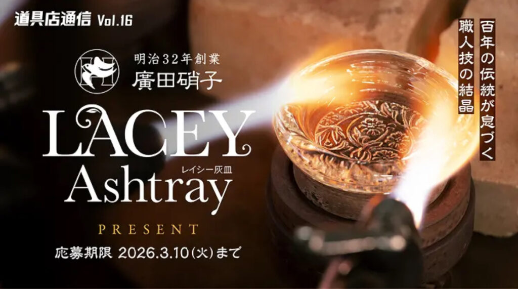 硝子に生きる者たちが抱く、深い想い 最高の一服道具店 CLUB JT