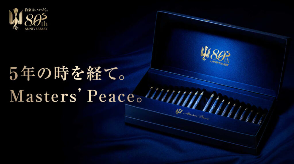 80周年特別企画 Masters' Peaceキャンペーン