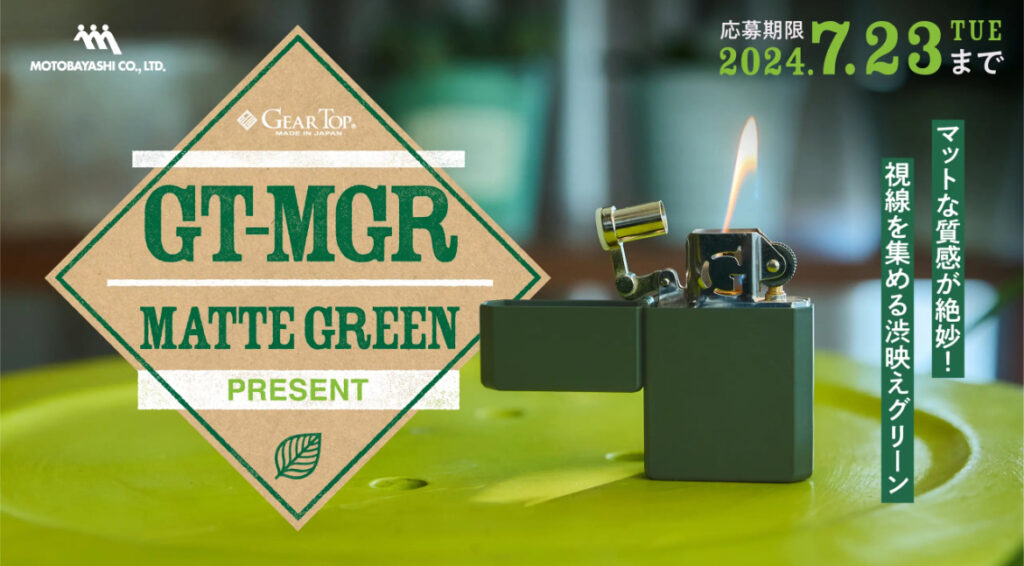 一服の所作に”個性”を『GEAR TOP GT-MGRマットグリーン』をプレゼント