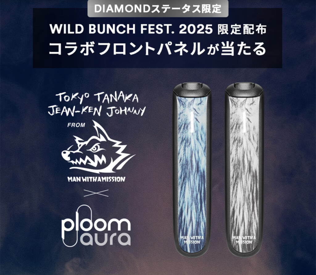 Ploom CLUB DIAMONDステータス限定 MAN WITH A MISSONフロントパネルが当たるキャンペーン