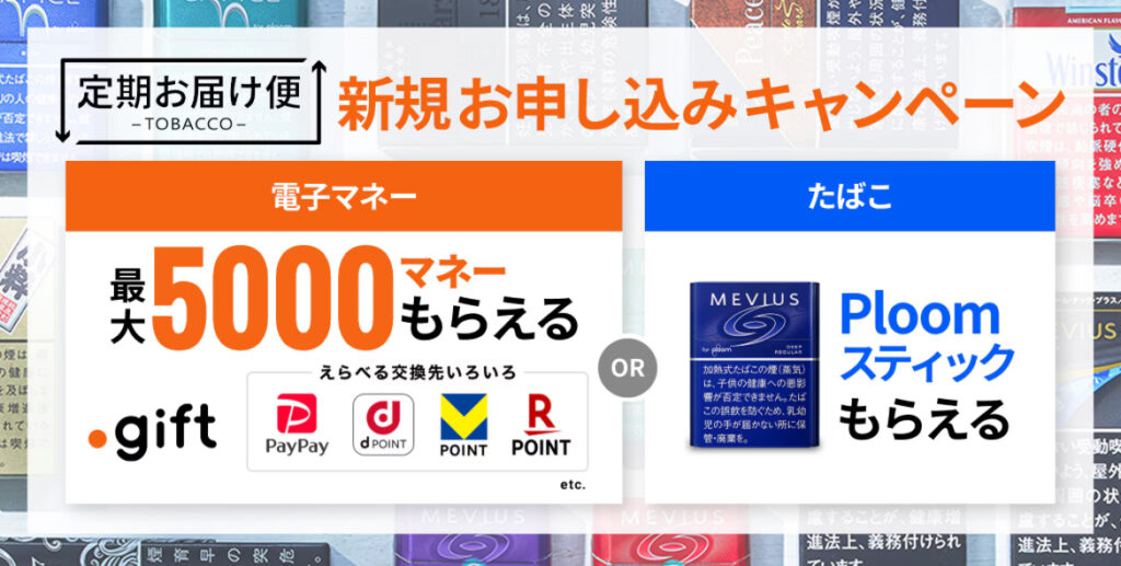 【最大5,000円相当のギフトチケットを手に入れよう！】定期お届け便新規お申込みキャンペーン CLUB JT