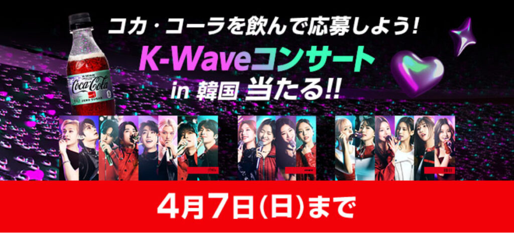 K-Qave コンサート in 韓国が当たるチャンス！