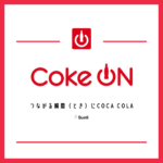 【Coke On】対応自販機でドリンク買ってポイントが還元されるキャンペーンの利用方法【1本無料】